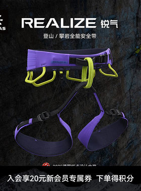 KAILAS凯乐石 Realize 锐气 攀岩/登山安全带 EH301