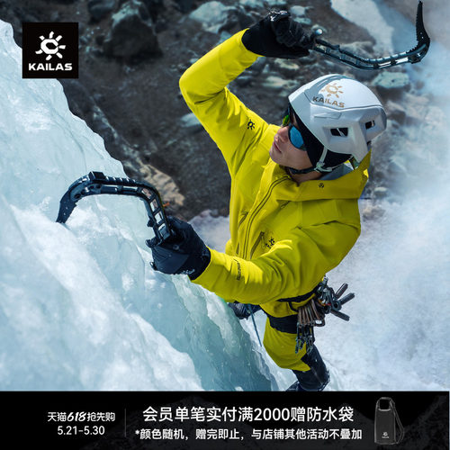 KAILAS凯乐石M8IC PRO冰软壳外套耐磨缓震防风保暖户外攀登男款