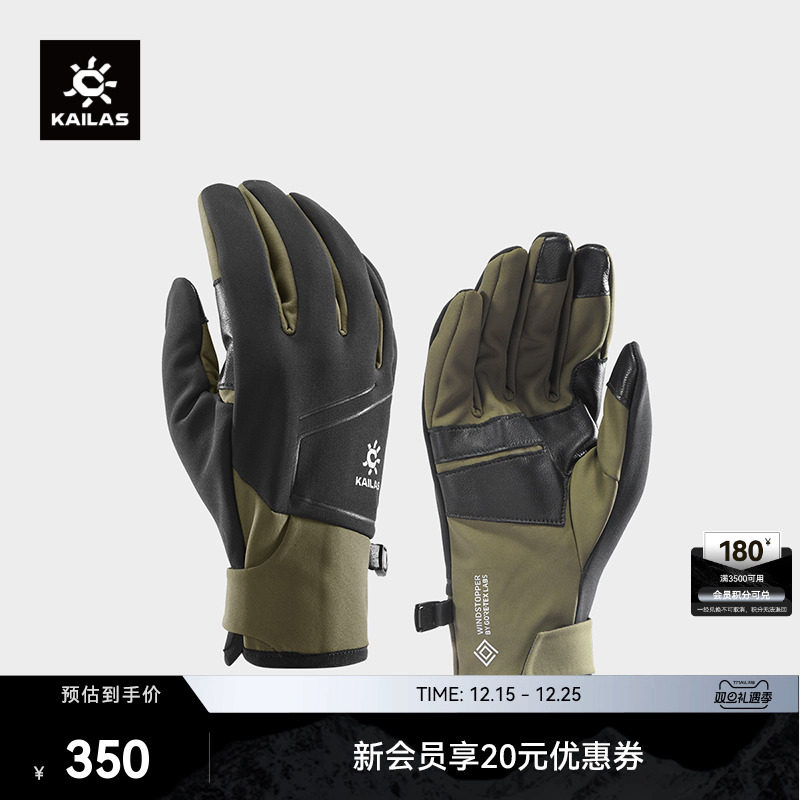 KAILAS凯乐石 男款驭风防风手套 KM2504101