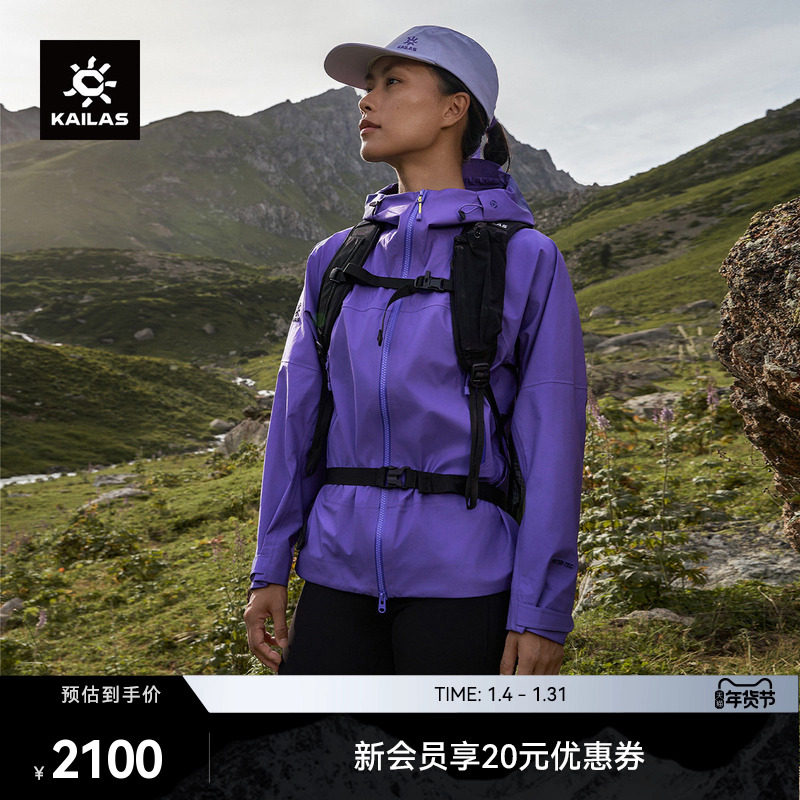 KAILAS凯乐石博格达冲锋衣防风防水轻量户外运动徒步登山服外套女