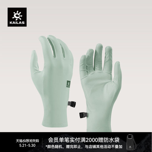 KAILAS凯乐石 女款全指防晒手套 KM2656201