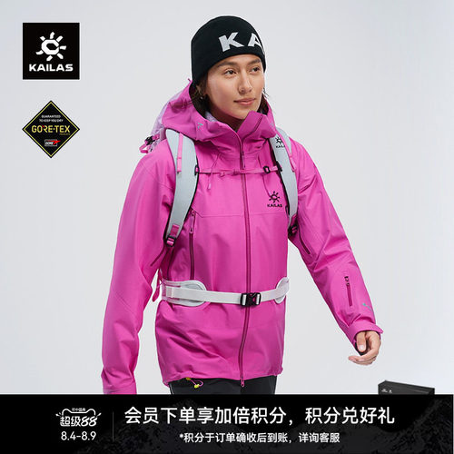 凯乐石MONT-X拼色设计冲锋衣