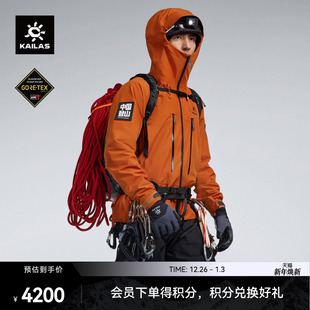 Q60全天候硬壳冲锋衣GTX户外攀登 KAILAS凯乐石MONT 中国登山