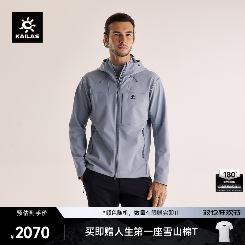KAILAS凯乐石M8 IC连帽软壳衣外套防风加绒保暖户外夹克登山男