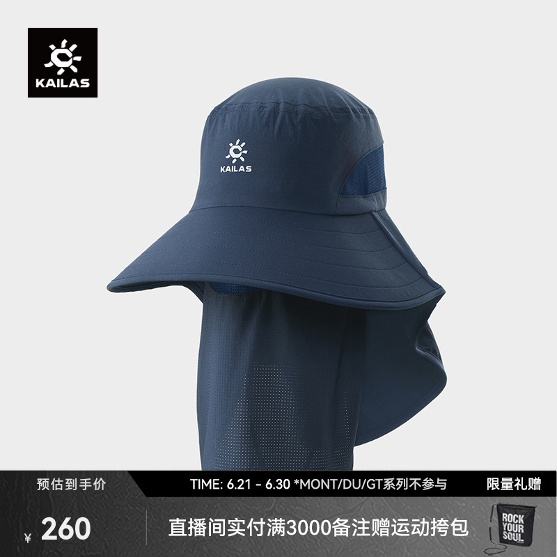 KAILAS凯乐石 徒步遮阳圆边帽 KF2511501