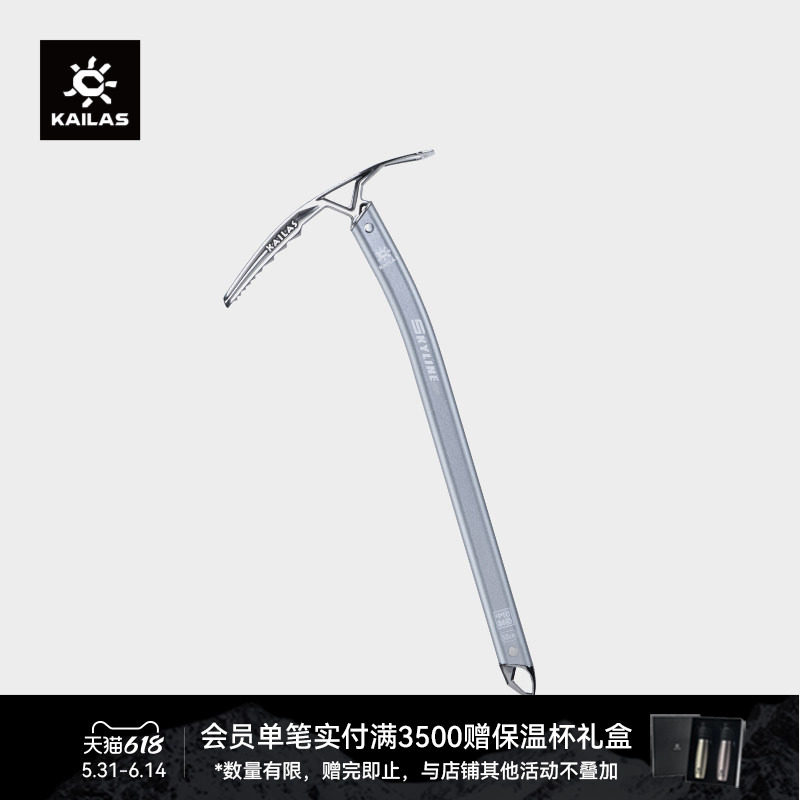 KAILAS凯乐石 Skyline Pro 天际线 技术登山冰镐