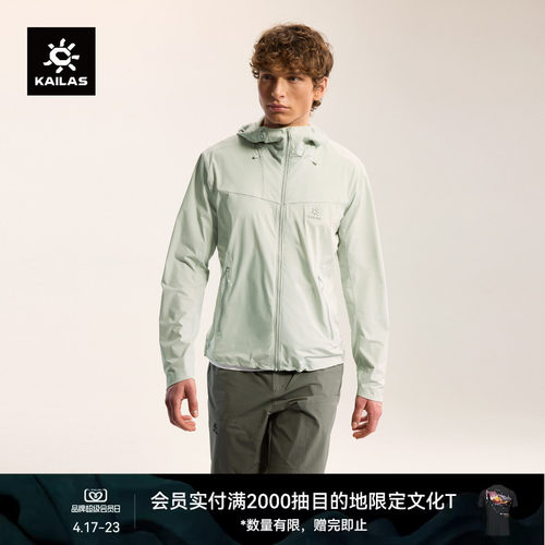 KAILAS凯乐石M8LT连帽软壳衣防风防泼CORDURA耐磨透气春夏徒步男