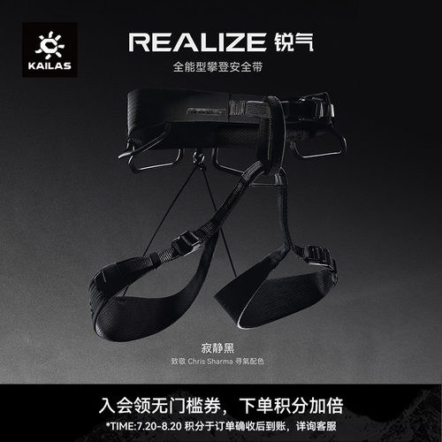 KAILAS凯乐石 Realize锐气 寂静黑 寻氣配色 攀岩登山安全带EH301