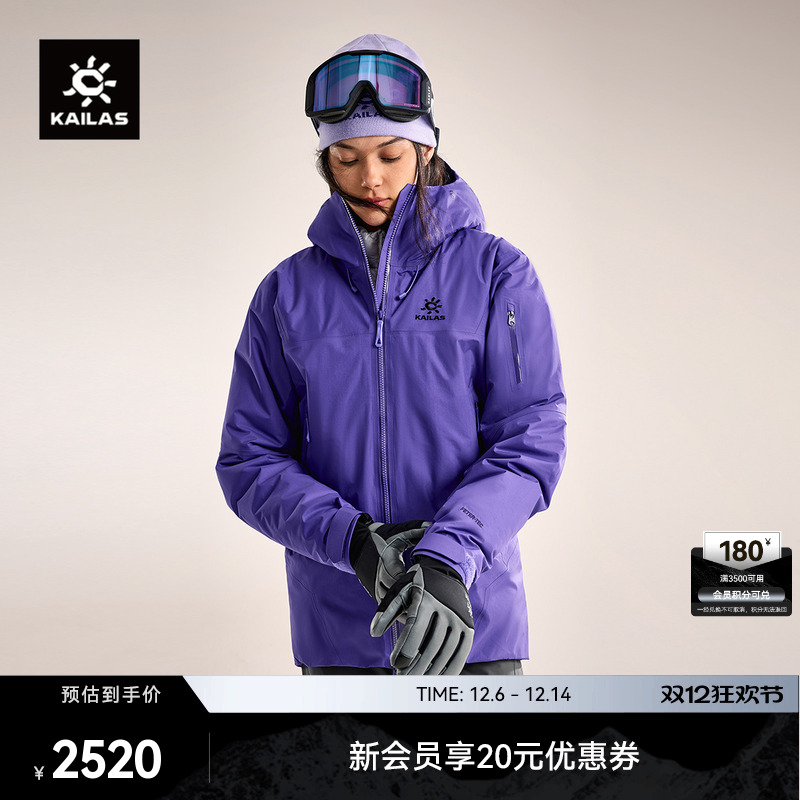 KAILAS凯乐石博格达PLUS冲锋衣防风防水男女外套保暖棉户外运动