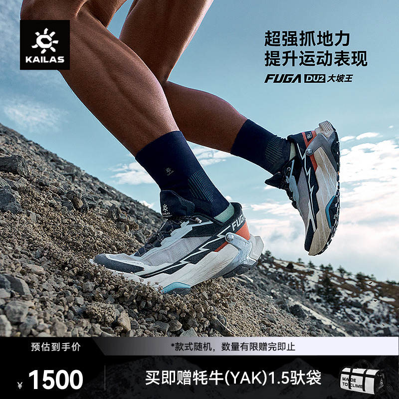 KAILAS凯乐石FUGA DU2大坡王越野跑山鞋防滑回弹户外登山徒步男女