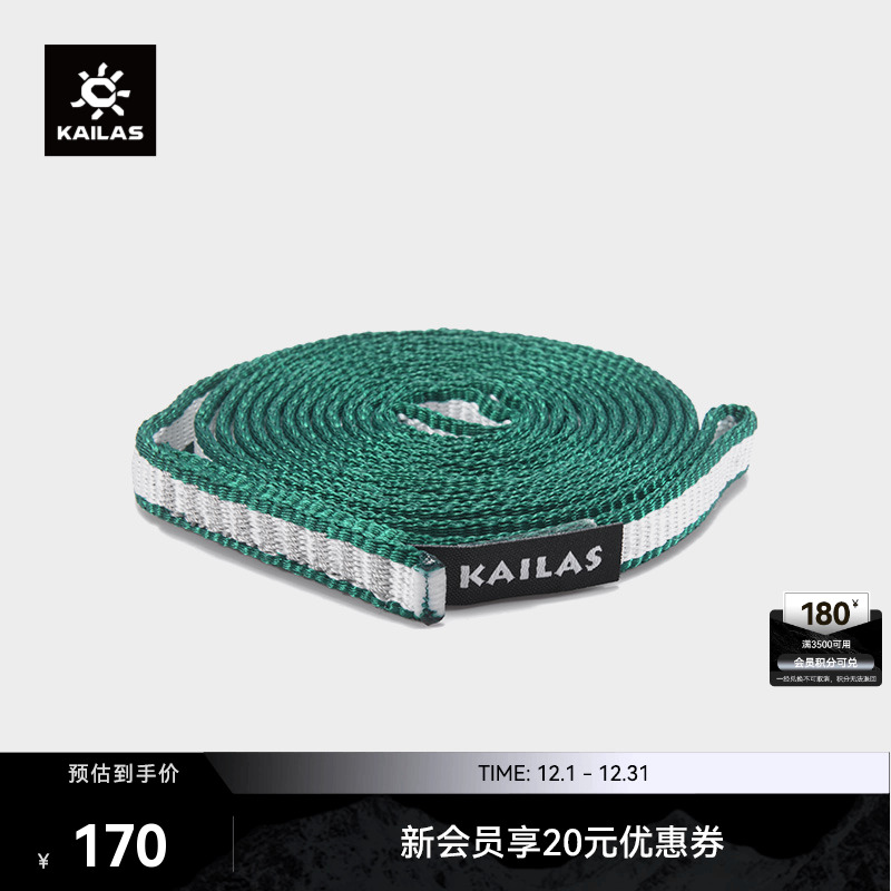 凯乐石扁带环Kailas户外运动