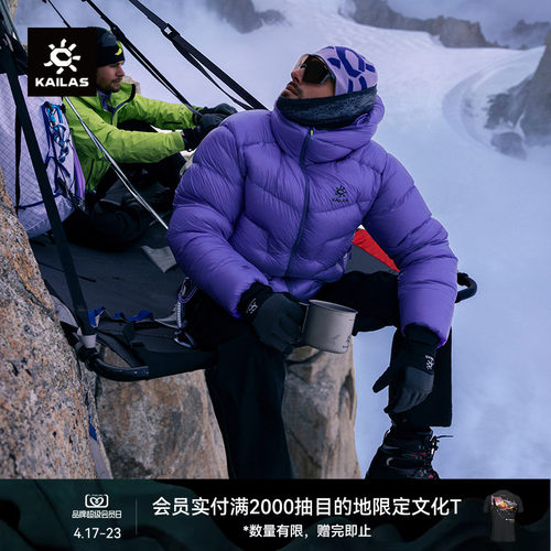 KAILAS凯乐石5000GT羽绒服1000蓬拒水鹅绒服外套户外保暖男女款