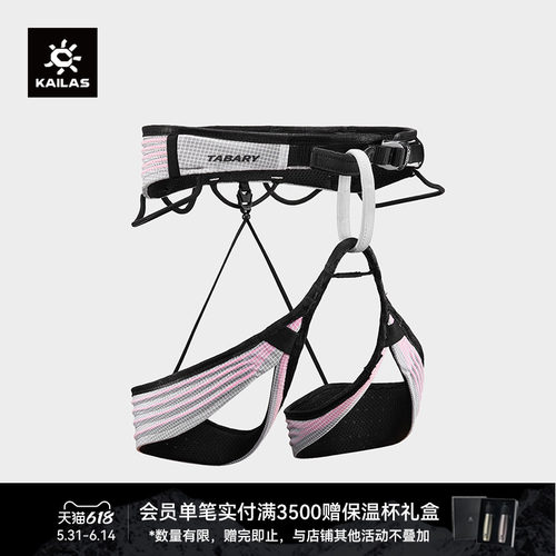 KAILAS凯乐石Tabary II 魔力 攀岩安全带 户外攀登装备 EH106