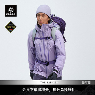 KAILAS凯乐石MONT PRO全天候硬壳冲锋衣GTX防水户外攀登男女