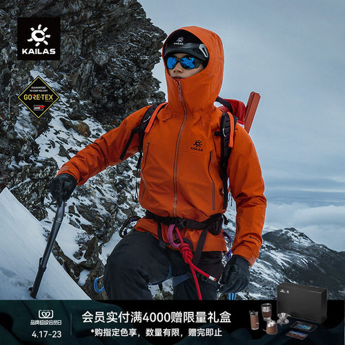 凯乐石MONTX全天候硬壳冲锋衣
