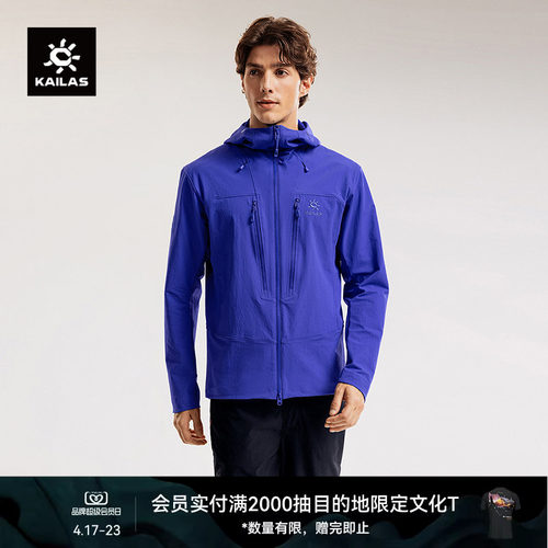KAILAS凯乐石M8-PRO连帽软壳衣外套耐磨弹力透汽户外夹克攀岩男款