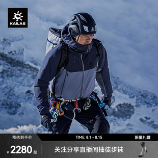 KAILAS凯乐石TC100暖壳冲锋衣GTX防水P棉棉服户外滑雪登山服男女
