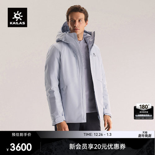 KAILAS凯乐石阿莱奇硬壳羽绒服650蓬鹅绒保暖户外登山徒步男款