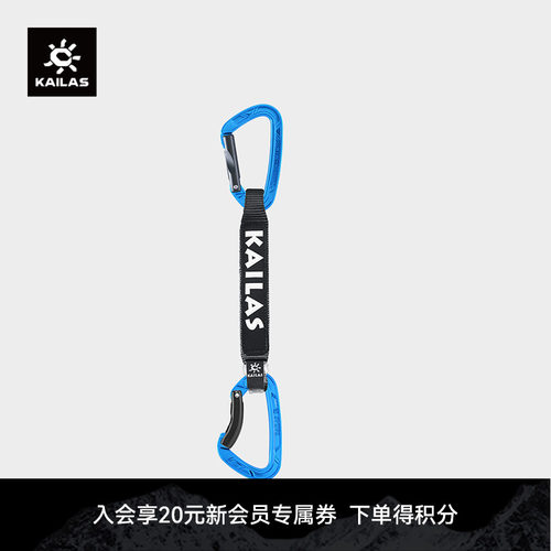 凯乐石快挂Kailas闪电