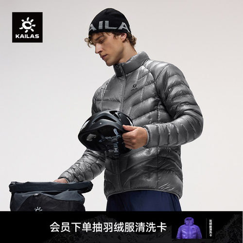 KAILAS凯乐石GT ZERO立领羽绒服900蓬拒水鹅绒保暖轻量户外登山男
