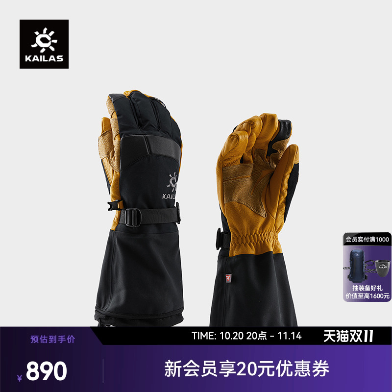 KAILAS凯乐石 阿玛达布朗专业登山手套 KM2501003
