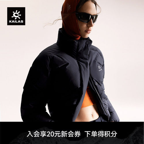KAILAS凯乐石短款羽绒服鹅绒保暖亲肤防静电户外徒步运动女款