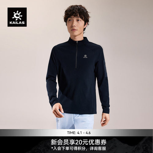 KAILAS凯乐石XM2羊毛半开长袖美丽诺羊毛T恤保暖抑味户外徒步男女