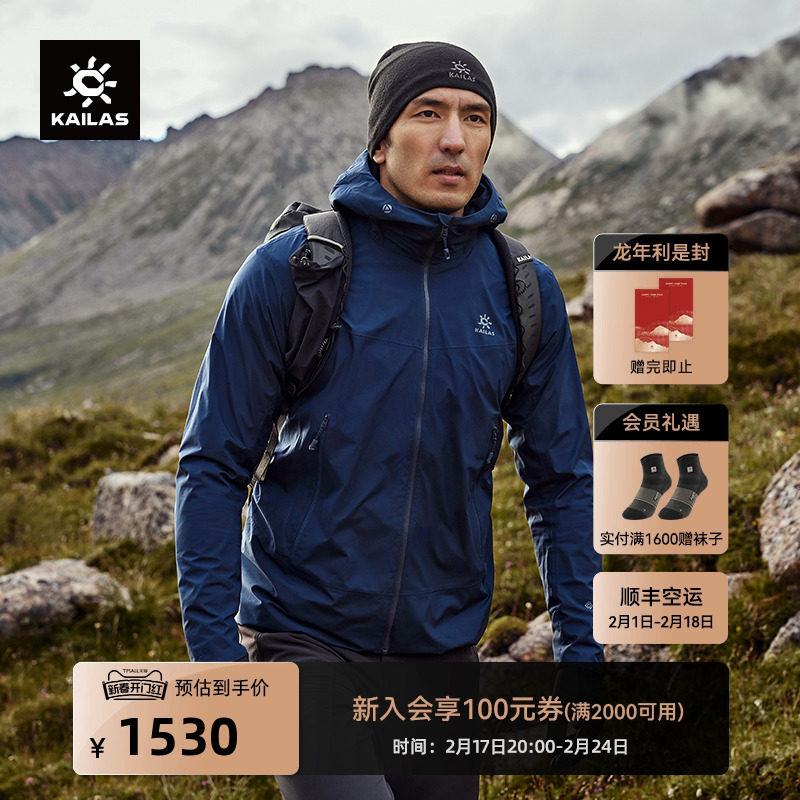 KAILAS凯乐石雷鸟GTX防风衣保暖透气宽松户外登山徒步连帽外套男