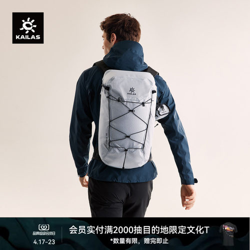 KAILAS凯乐石 空境II(Empty II) 24轻量户外徒步背包冲顶包登山包