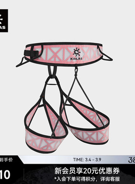 KAILAS凯乐石 Hover2 翱翔 轻量 竞技 攀岩安全带 EH107A