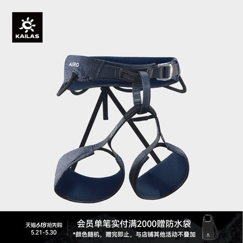 KAILAS凯乐石Airo 旋风攀岩/登山安全带 户外攀登装备 EH104D