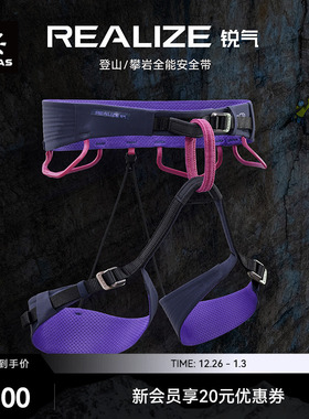 KAILAS凯乐石 Realize 锐气 攀岩/登山安全带 EH301