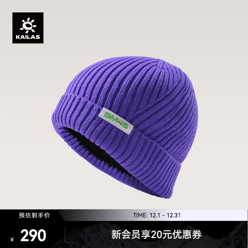 KAILAS凯乐石  滑雪针织线帽 KF2547501