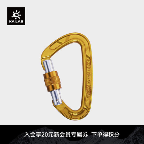 凯乐石Kailas丝扣锁Flash