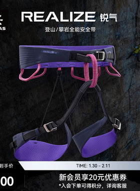 KAILAS凯乐石 Realize 锐气 攀岩/登山安全带 EH301