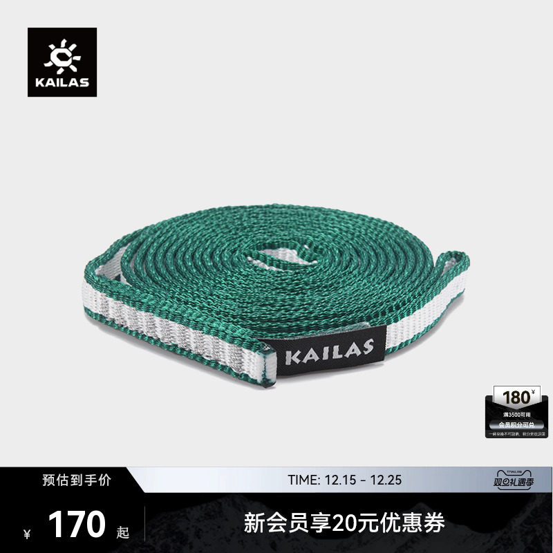 凯乐石Kailas扁带环Dyn
