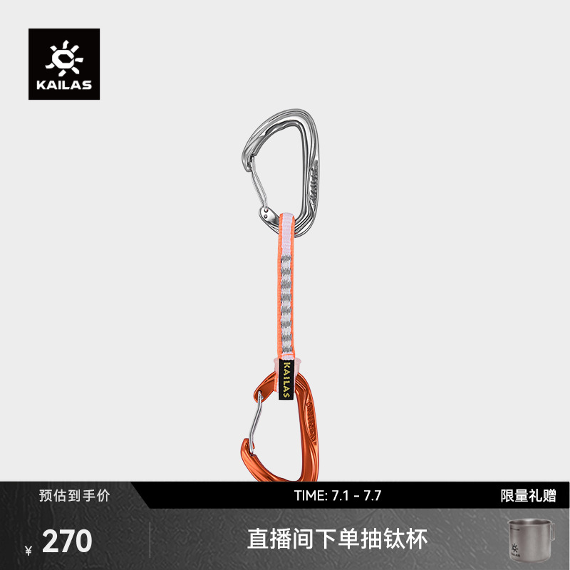 凯乐石快挂Kailas户外运动