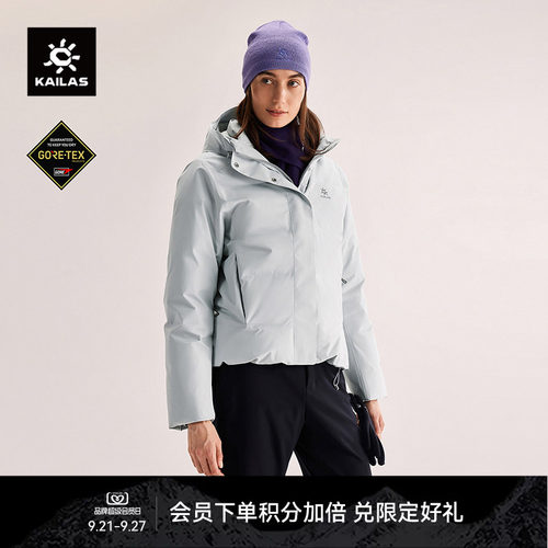 KAILAS凯乐石喀纳斯硬壳GTX羽绒服700蓬鹅绒保暖外套户外徒步女款