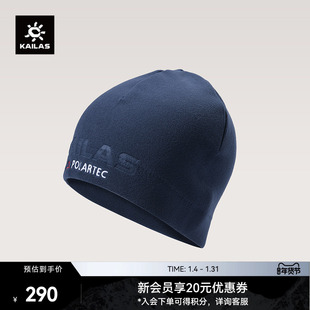 KAILAS凯乐石弹力抓绒帽保暖便携冬季出游穿搭登山徒步户外中性款