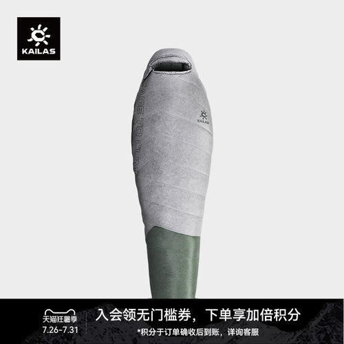 KAILAS凯乐石TREK-LIGHT 500 轻量羽绒睡袋 户外运动 KB2401106