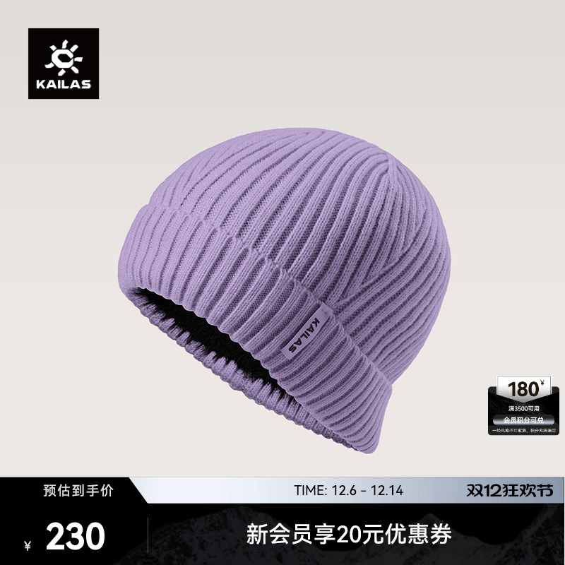 KAILAS凯乐石滑雪针织线帽冬季保暖户外中性款