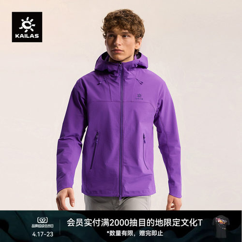 KAILAS凯乐石 M8连帽软壳外套防风防泼透气耐磨户外运动徒步男款
