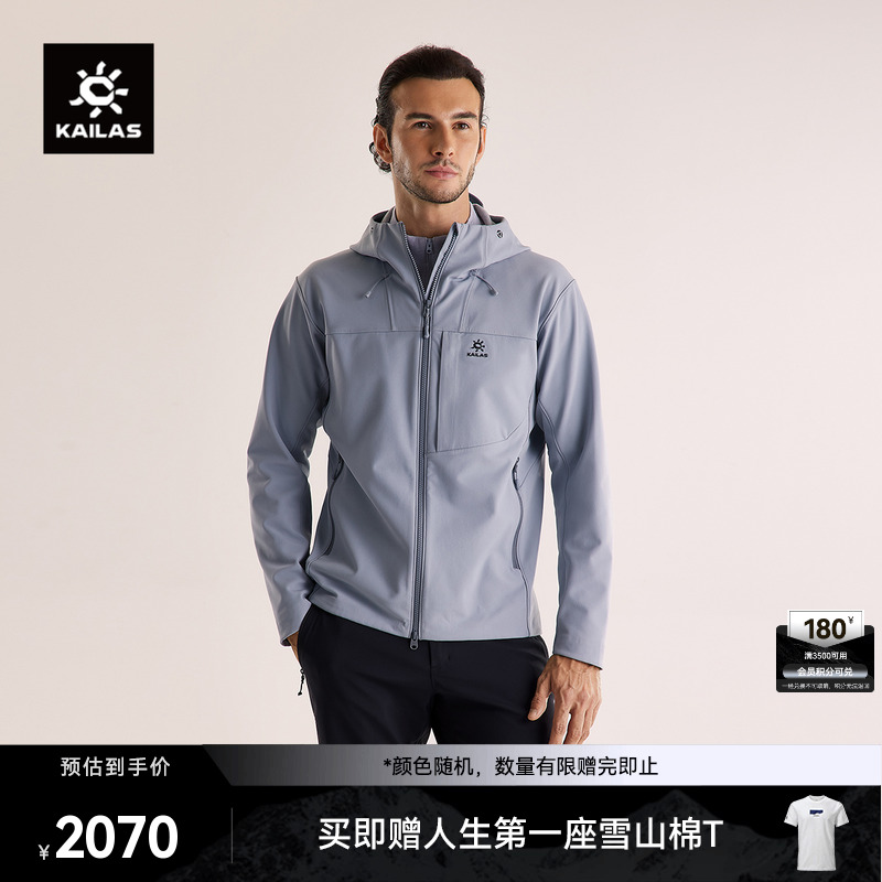 KAILAS凯乐石M8 IC连帽软壳衣外套防风加绒保暖户外夹克登山男