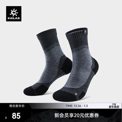 KAILAS凯乐石 中性羊毛徒步袜 KH2501002