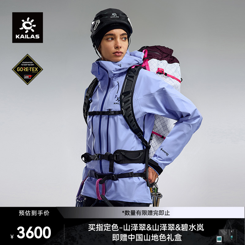 凯乐石MONTX-PRO硬壳冲锋衣