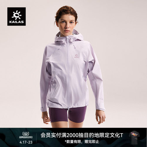 KAILAS凯乐石博格达LT冲锋衣轻量防风防水透湿春夏登山徒步外套女