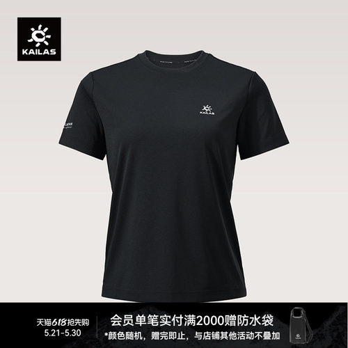 KAILAS凯乐石 圆领短袖功能T恤吸湿速干抑菌UPF50+防晒户外徒步女