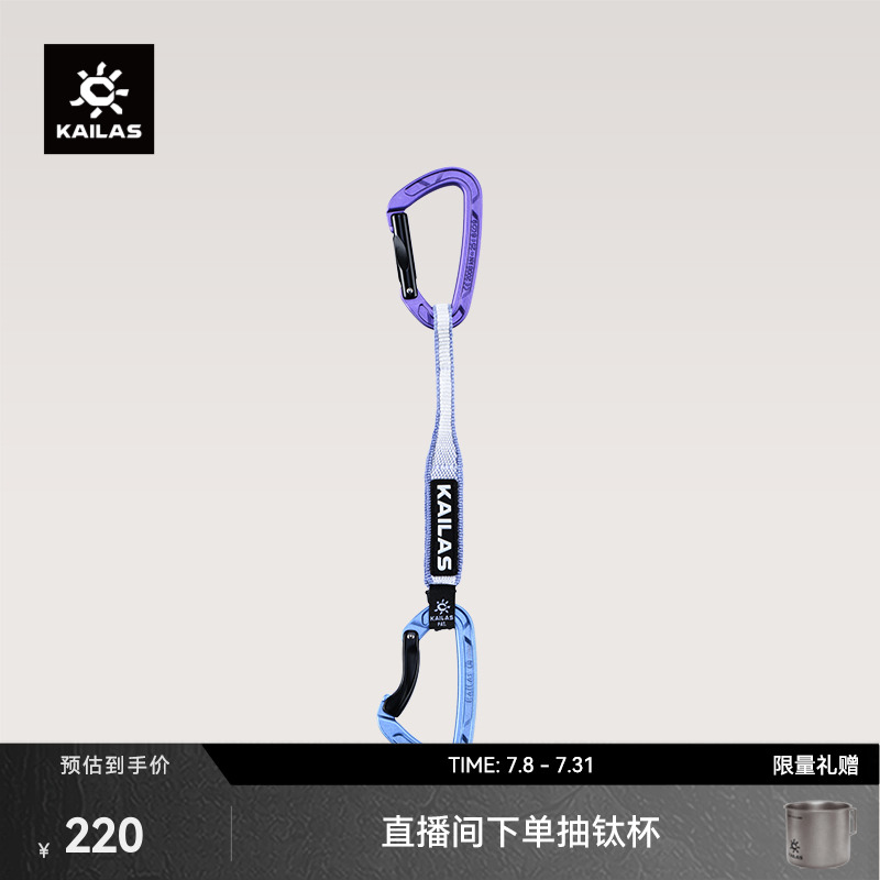 KAILAS凯乐石 Flash Light 闪电快挂 20CM EC401D