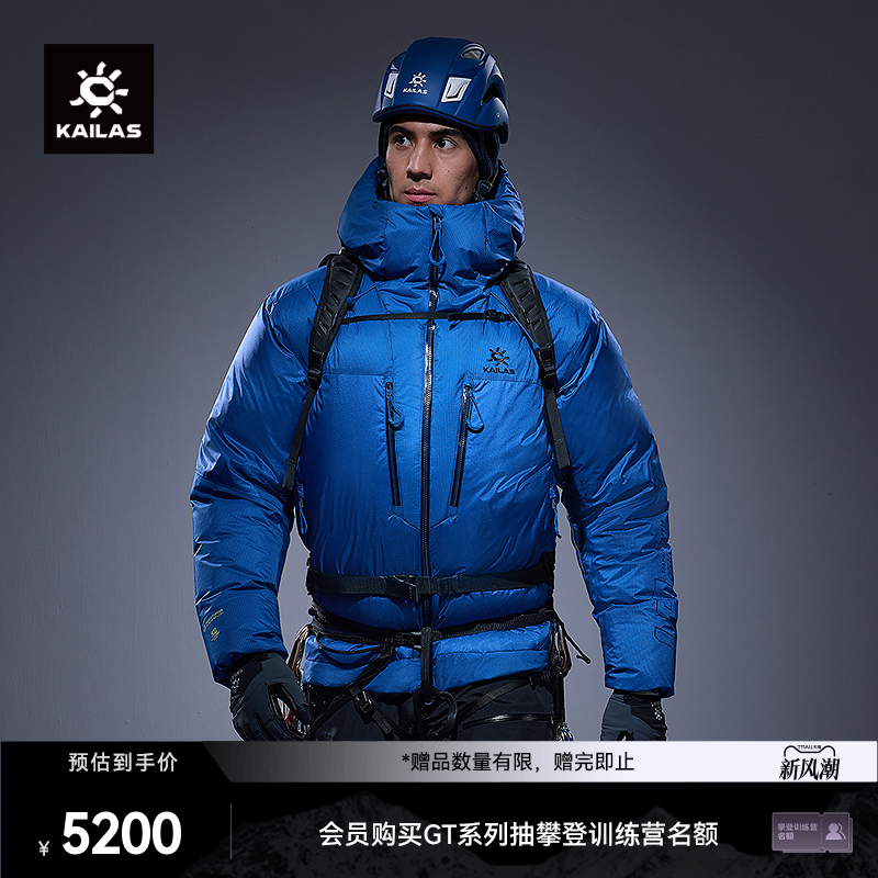 KAILAS凯乐石7000GT雪山羽绒服900蓬拒水鹅绒户外高海拔攀登男款