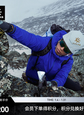 KAILAS凯乐石MONT X-LT全天候硬壳冲锋衣GTX防风轻量户外攀登男女